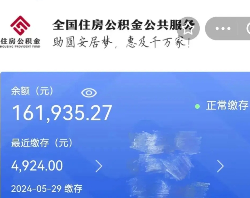 溧阳代取出住房公积金（代取公积金是怎么操作的）