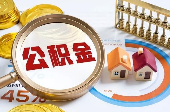 溧阳1月封存公积金几月可以取（公积金当月封存当月启封）